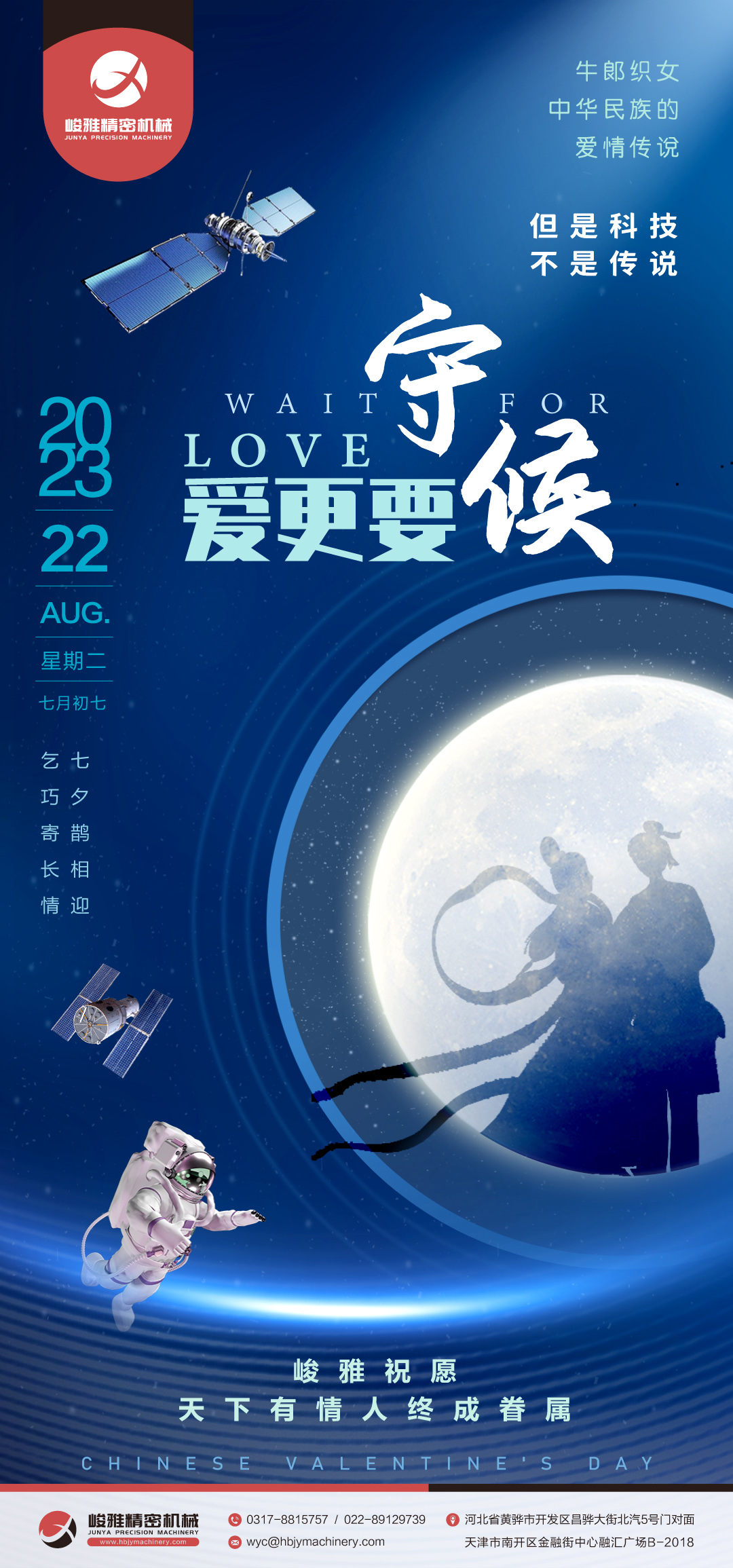 峻(jun4) 雅 祝 願 天(tiān)下有情人(rén)終成眷屬(shǔ)